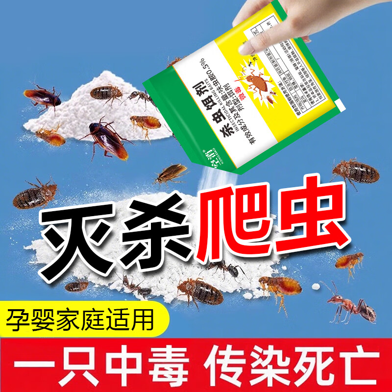杀虫剂灭蟑螂跳蚤臭虫蚂蚁药家用室内非无毒床虱虫子药驱虫药粉剂