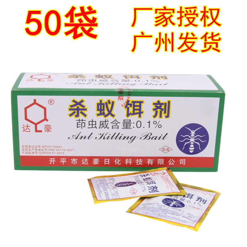 50包灭蚂蚁药家用杀蚂蚁剂灭蚁饵剂除红蚂蚁粉灭蚁清杀虫剂一窝端