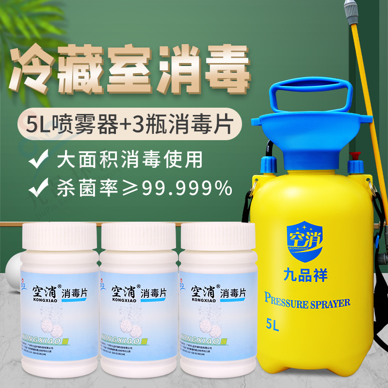 全套大面积消毒杀菌液