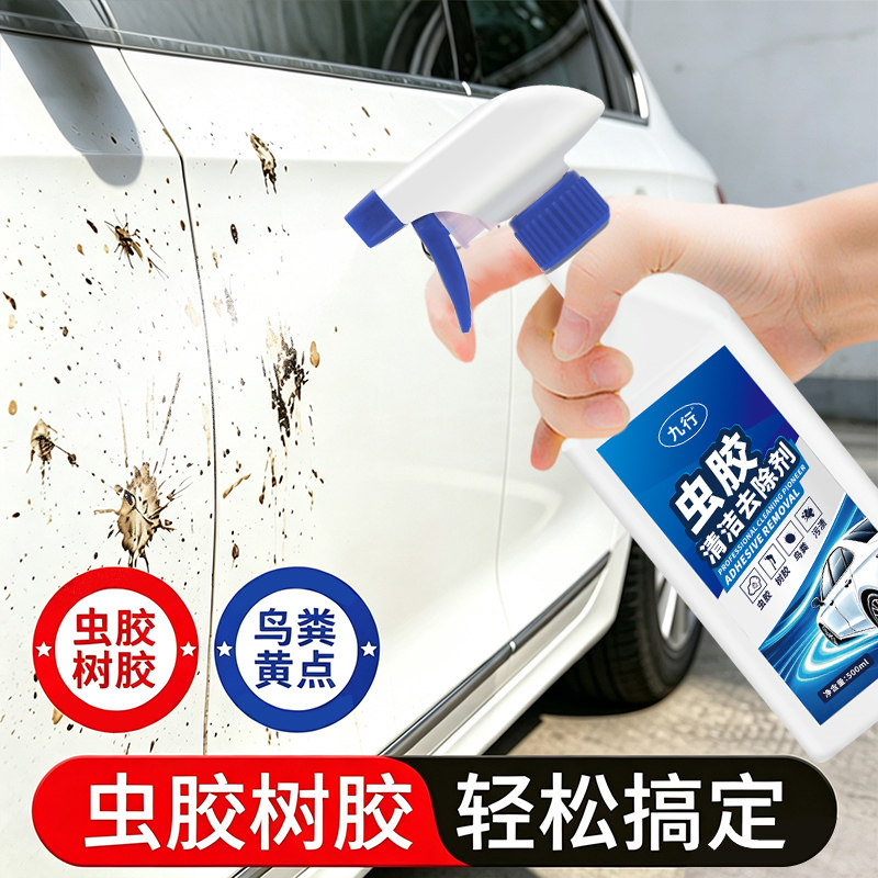 虫胶去除剂强力去污渍溶解树脂树胶清洗剂不伤车漆摩托车清洁去污