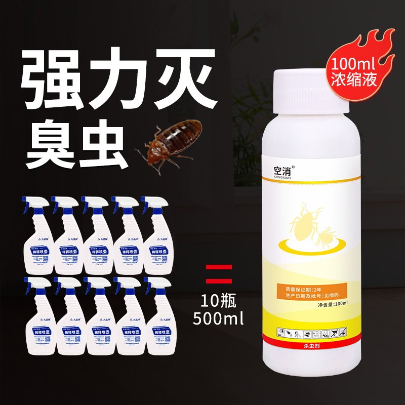 空消臭虫净杀虫剂臭虫克星灭绝粉杀床虱除吸血臭虫药家用床上神器