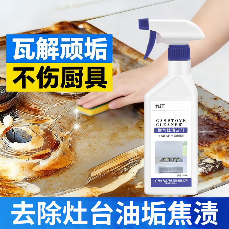 燃气灶清洁剂厨房煤气集成灶台去重油污清洗剂灶头去污除油垢喷雾