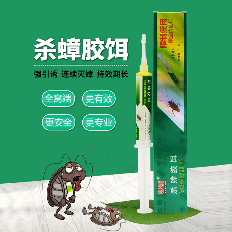 晔康晔康杀蟑胶饵10克装强力灭蟑螂药剂清蟑螂全窝端家用