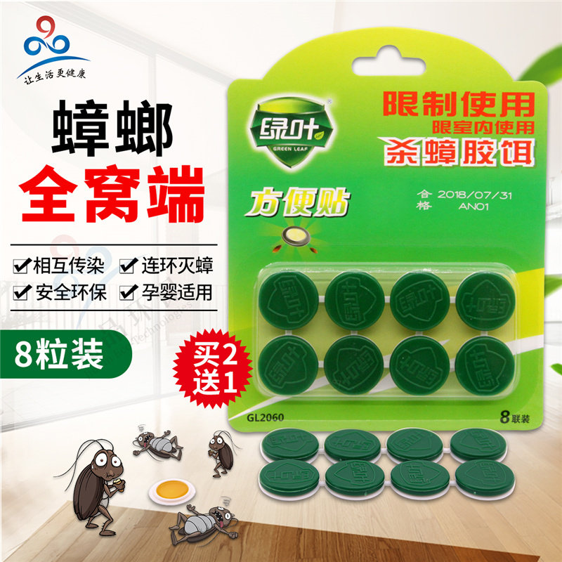 绿叶杀蟑螂方便贴纽扣杀蟑胶饵剂灭蟑螂药全窝端家用德国小蠊包邮
