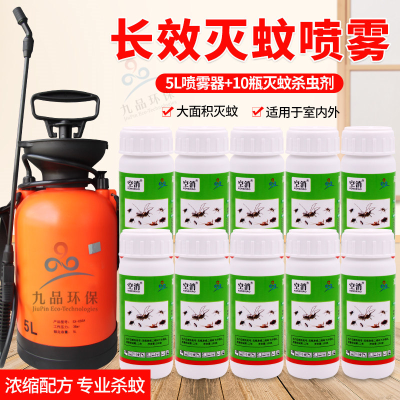 灭蚊子药水杀蚊剂家用花园酒店户外驱蚊长效灭蚊灵除虫灭蚊液喷雾