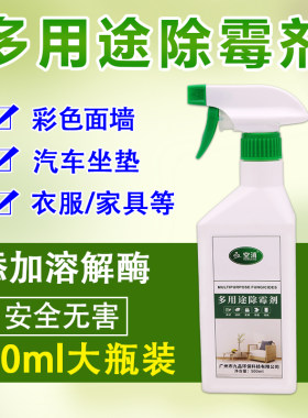 皮具真皮皮革鞋包皮床沙发木材家具衣柜布艺墙纸除霉清洁剂去霉斑