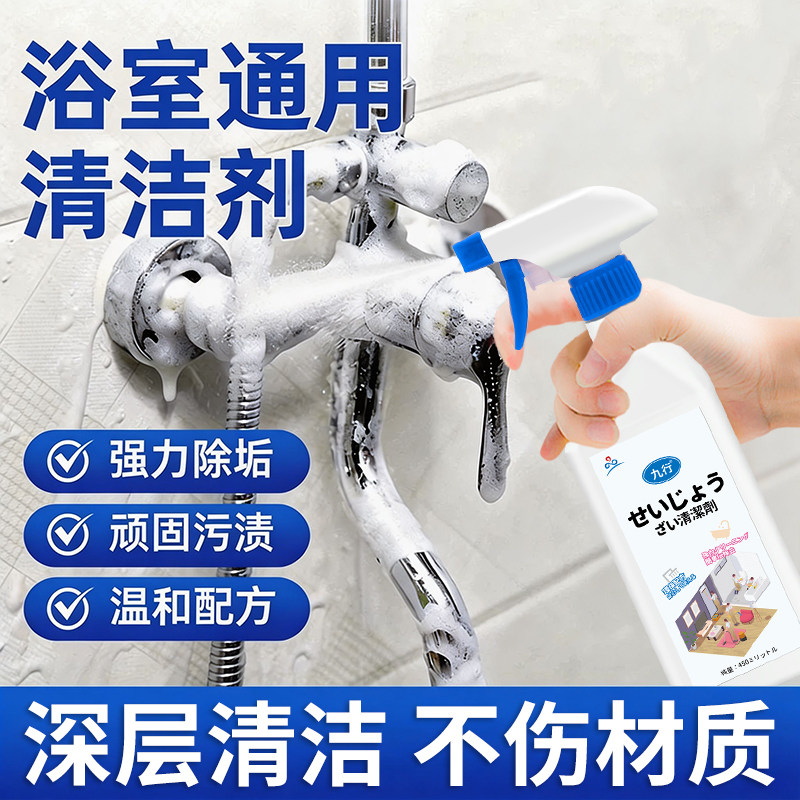 浴室清洁剂玻璃水龙头马桶瓷砖高效除水垢渍卫生间洗浴房强力去污