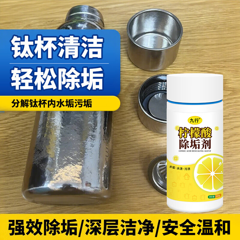 钛杯清洗剂纯钛保温杯内胆去茶垢咖啡渍神器金属水杯除垢去污清洁
