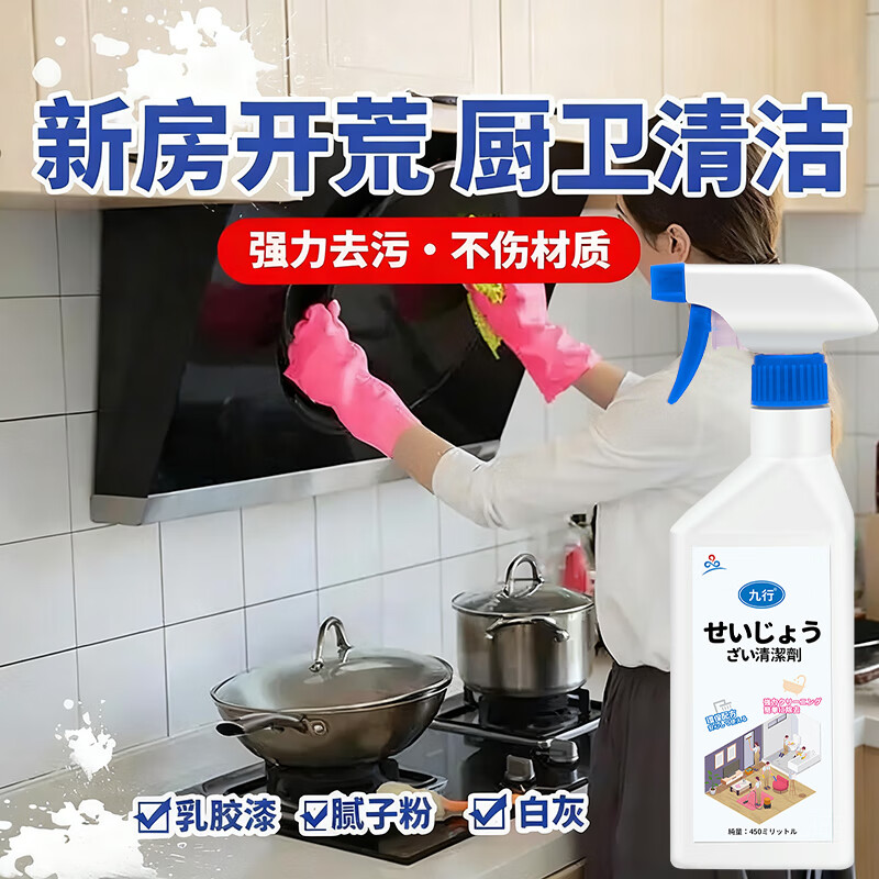 新房开荒保洁清洁剂厨卫装修残留乳胶漆清洗腻子粉污渍去除清洗剂