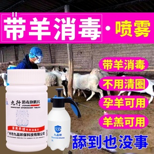 养殖场羊圈专用消毒液狗舍鸡鸭牛羊猪圈消毒杀菌除臭祛味消毒水