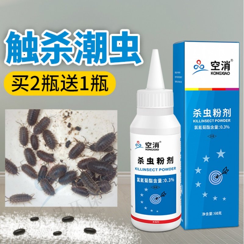 灭潮虫药除潮湿虫西瓜虫鼠妇杀虫粉杀虫剂家用卫生间灭绝粉剂