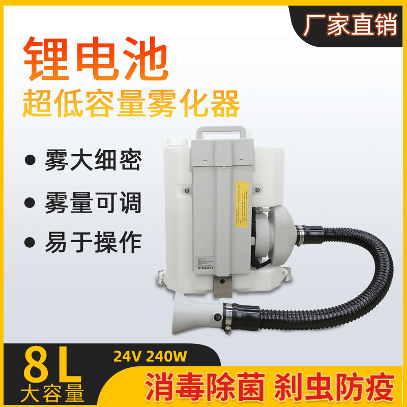 电动超低容量喷雾器机器大容量