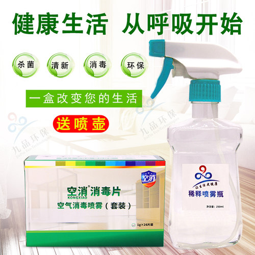 空气房间汽车去味除菌母婴消毒液