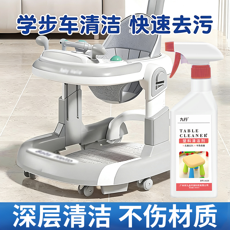 宝宝学步车清洁剂扭扭车电动摇车油垢污渍清洗儿童玩具车去污除垢