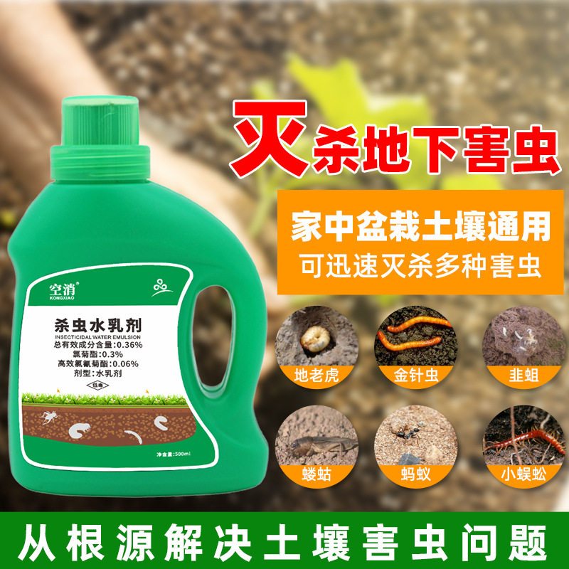 土壤杀虫药花卉植物杀虫剂家用花草盆栽除虫剂蚂蚁小黑飞通用花药