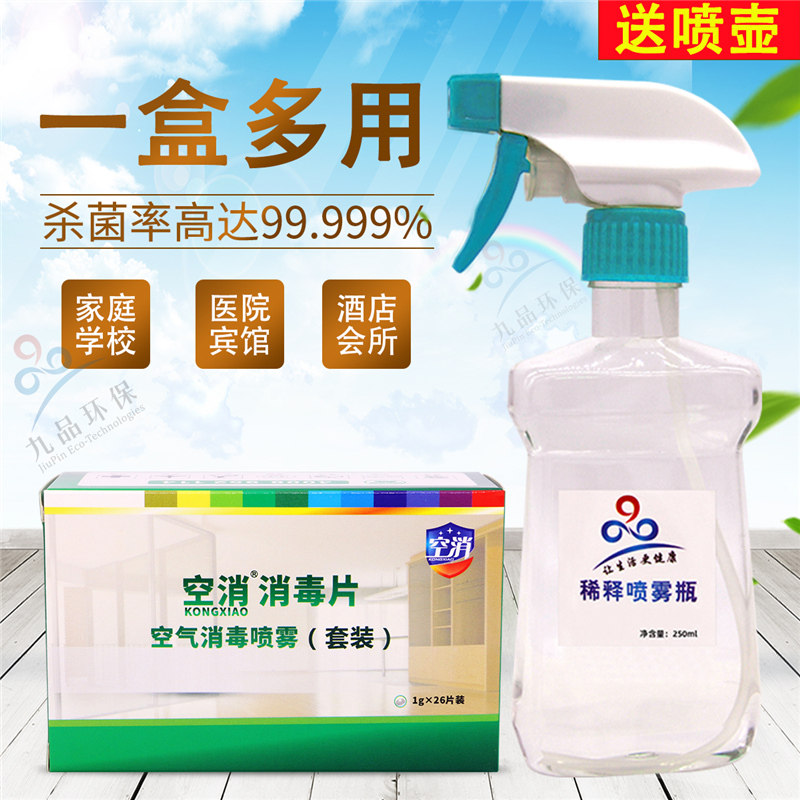 杀菌喷雾空气消毒液婴儿幼儿园除菌水家里家用室内卧室学校,洗护清洁剂/卫生巾/纸/香薰,消毒液,淘宝优惠券,粉丝福利购,淘宝优惠卷