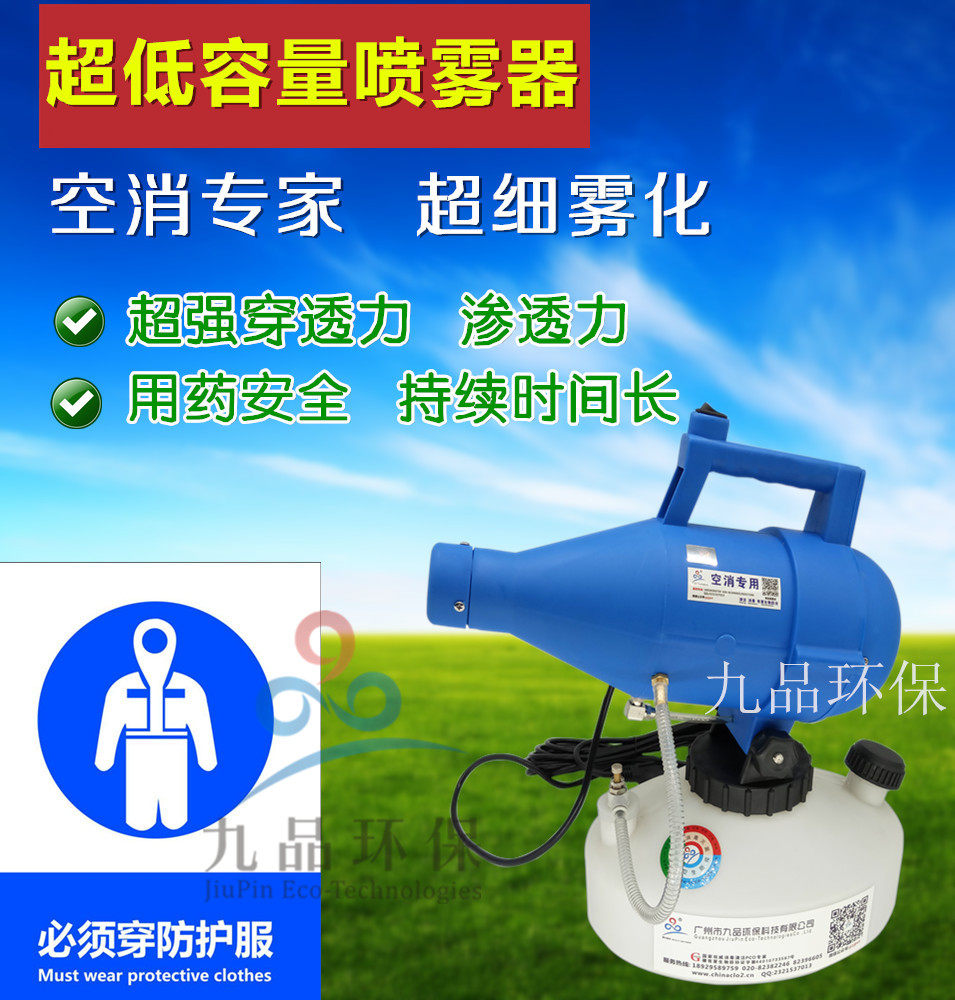 空消防疫超低容量电动喷雾器养殖场酒店医院学校户外空气消毒机