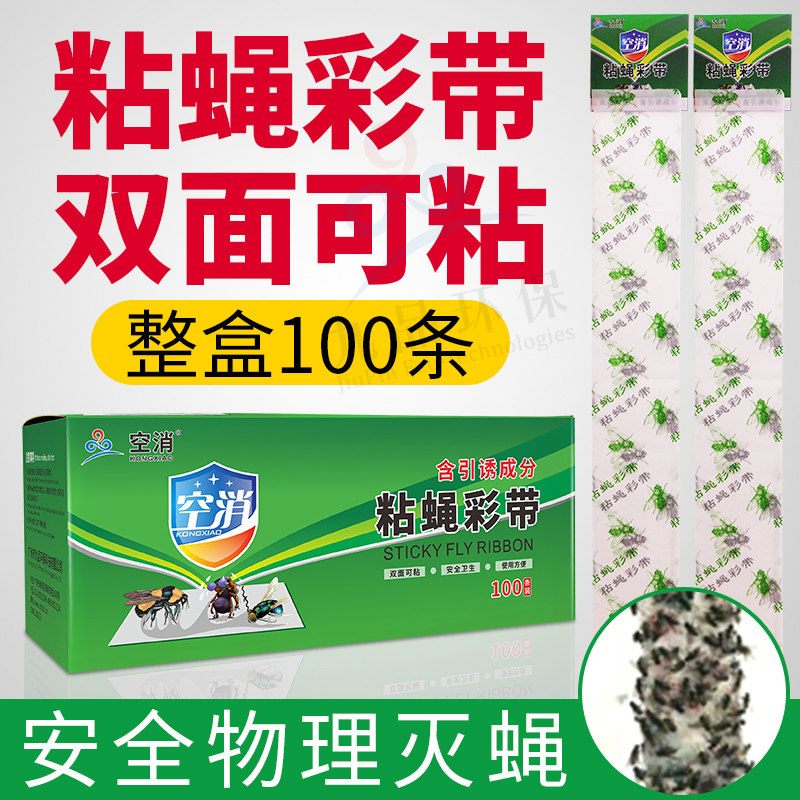 空消苍蝇贴粘蝇纸强力灭蝇彩带条粘蝇板捕捉蚊虫神器家用饭店蝇虫怎么样,好用不?