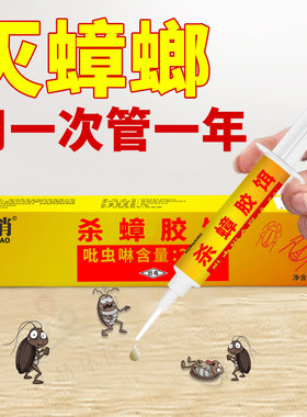 一窝端饭店宾馆杀蟑螂胶饵