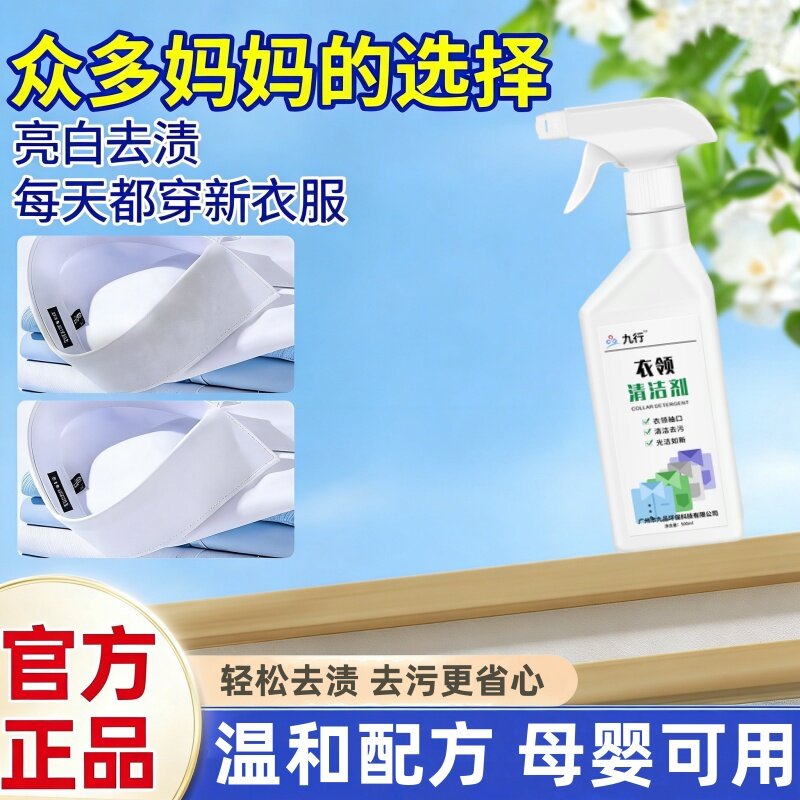 衣领净强效去黄污衣领袖口专用亮白去渍衣服去污清洗衣物清洁
