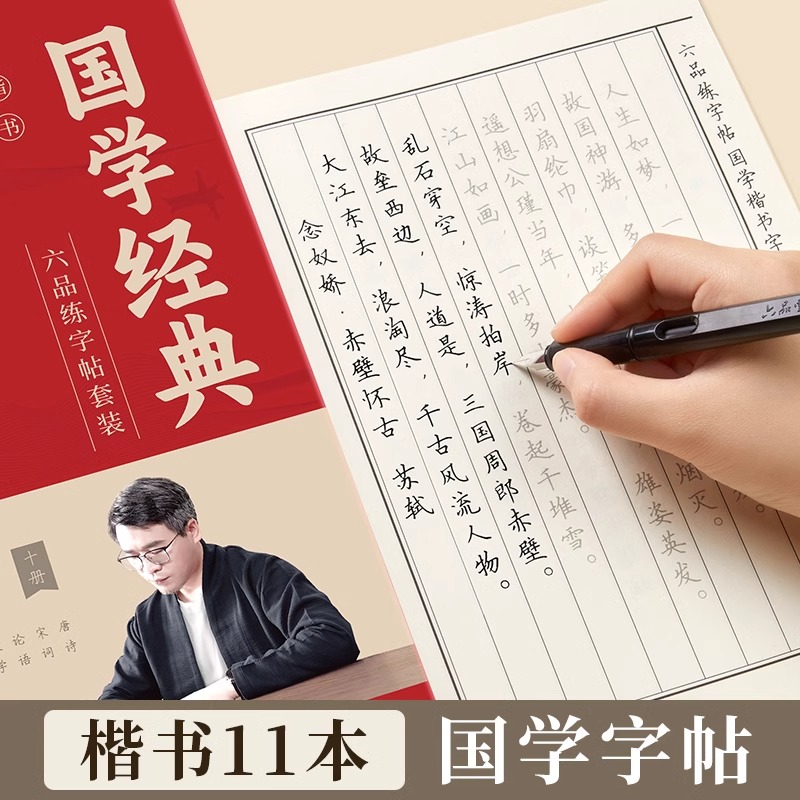 六品堂硬笔字帖楷书成人初学入门