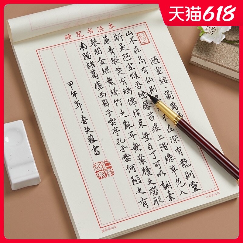 六品堂竖条横条练字专用纸练字本硬笔书法本楷书钢笔写字练字纸张小学生成年练习作品纸书写书法纸_虎窝淘