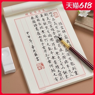 六品堂竖条横条练字专用纸练字本硬笔书法本楷书钢笔写字练字纸张小学生成年练习作品纸书写书法纸