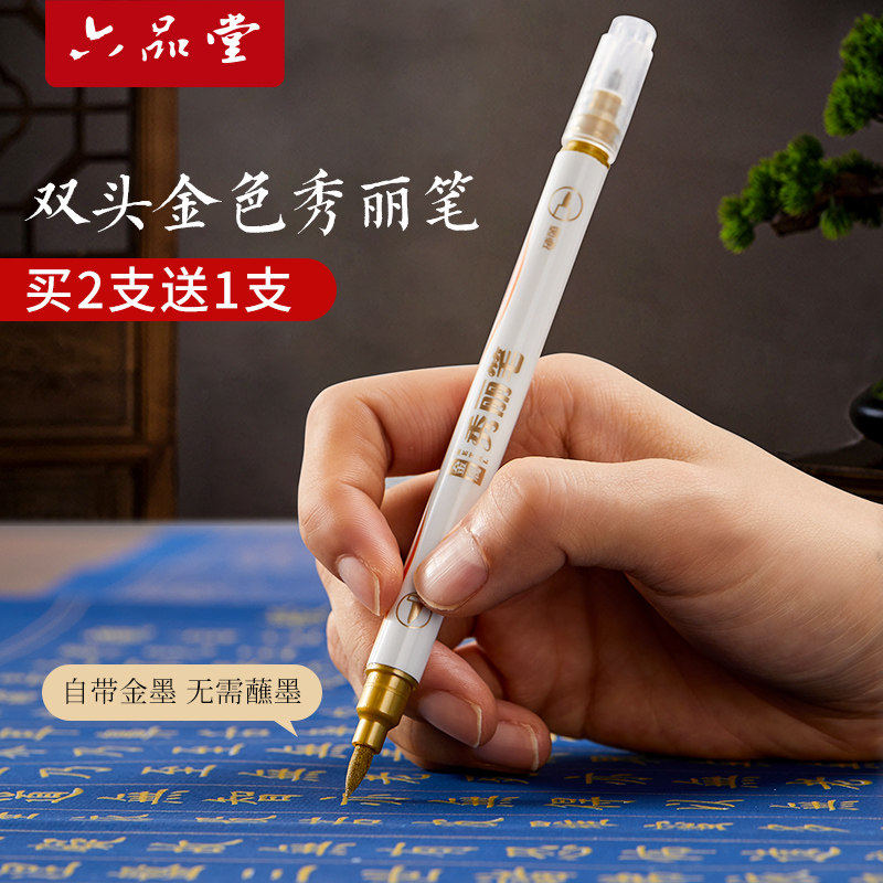 六品堂抄经笔金色软笔金墨书法笔自带墨水软头钢笔式毛笔秀丽笔初学者小楷毛笔专用写婚书书法练字临摹描金笔,文具电教/文化用品/商务用品,其它功能笔,淘宝优惠券,粉丝福利购,淘宝优惠卷