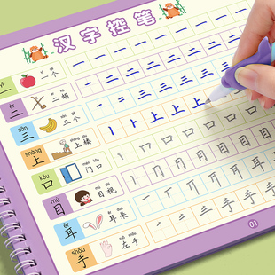六品堂幼儿园练字本专用凹槽练字帖笔画字帖学前班汉字儿童3岁456控笔训练幼小衔接幼儿小学生写字帖练习描红本中班大班初学者入门
