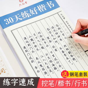 楷书行楷控笔训练字帖成年练字神器速成21天钢笔入门基础笔画正楷成人硬笔临摹楷体字体漂亮男生女生练习本大人大学生书法写字贴