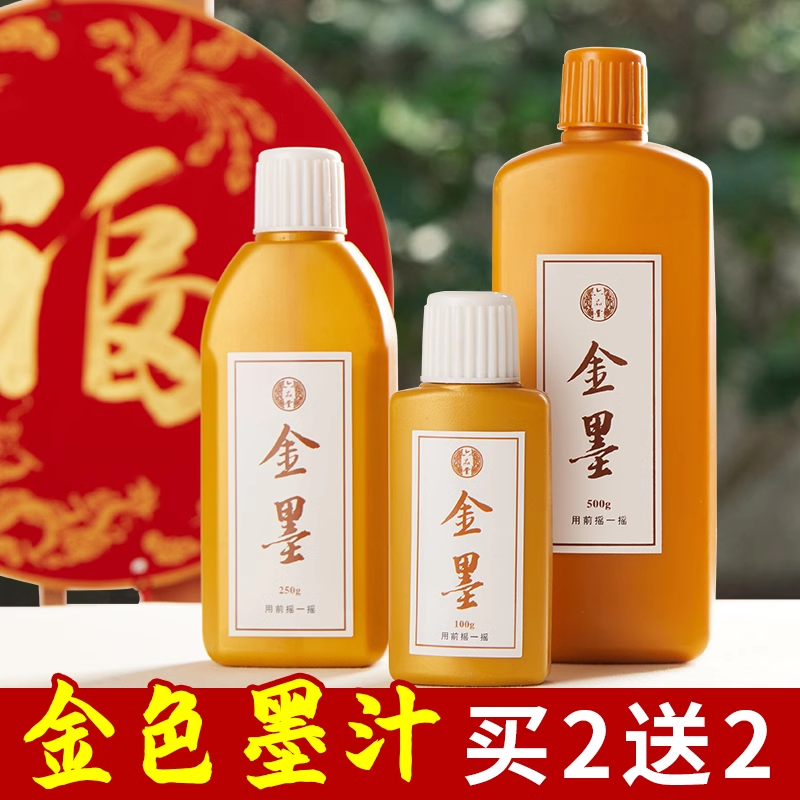 六品堂金色墨汁写对联书法专用春