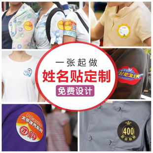 臂贴衣服贴纸定制团建分队标识公司旅游签到胸贴logo数字名牌贴