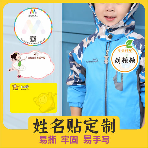 定制姓名贴纸早教试听课给力
