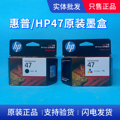 HP47墨盒原装48284800