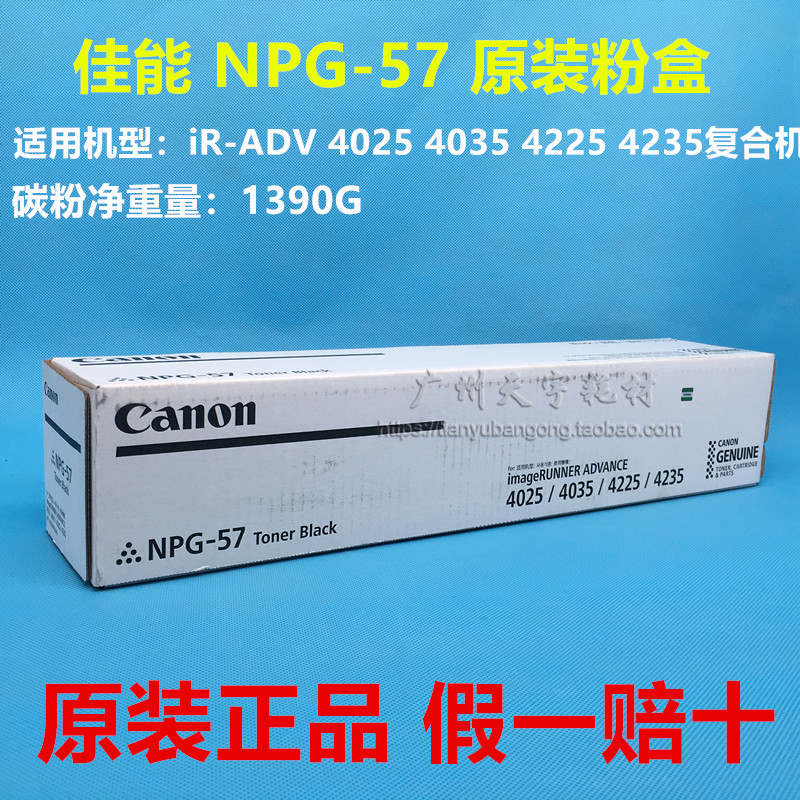 原装佳能NPG-57墨粉G57粉盒IR-ADV4025 4035 4225 4235复印机碳粉 办公设备/耗材/相关服务 硒鼓/粉盒 原图主图