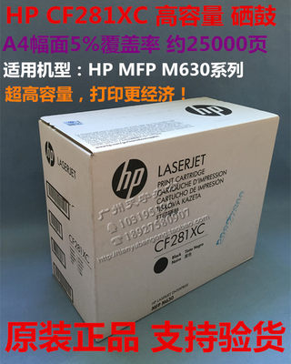 装惠普HP CF281XC 281A硒鼓MFP M630h M630z M630f打印机高容