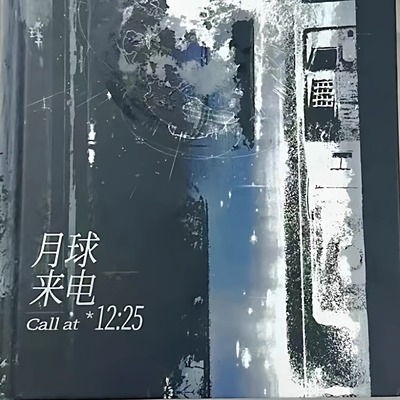 正版ch国拟同人文月球来电美苏