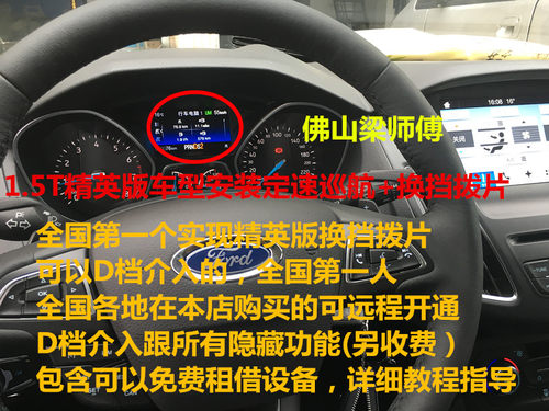 12款全系 15 17款1.6 1.5T精英版福克斯刷D档介入功能 含出租设备