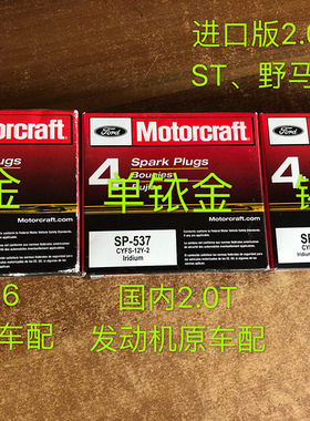 新福克斯福睿斯1.6翼虎1.6T锐界新蒙迪欧2.0T美国原装进口火花塞