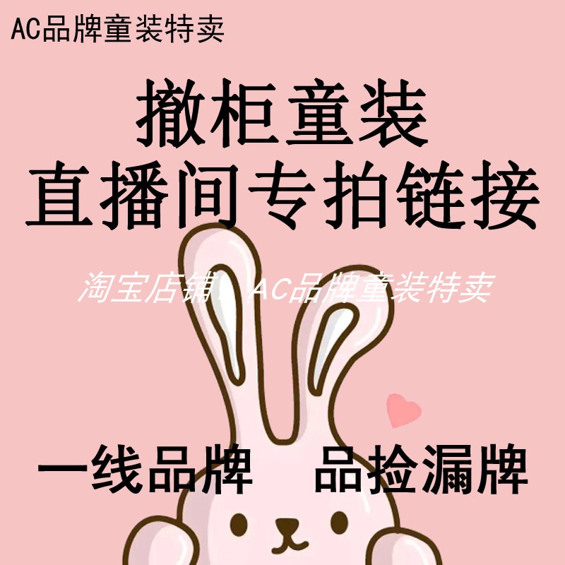 [默认微暇 完美主义者慎拍]JMZGF童装 直播间捡漏