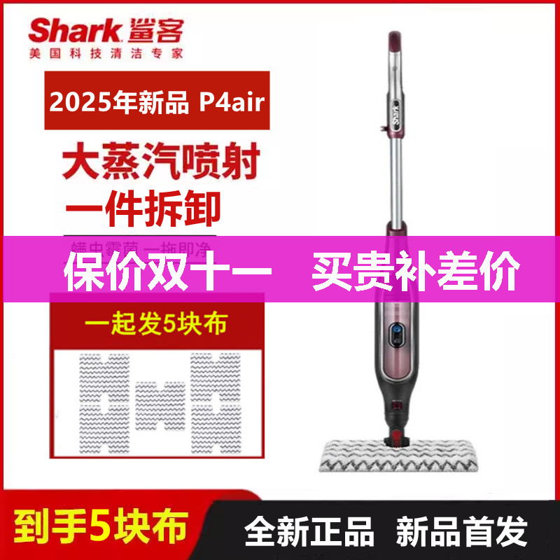 鲨客Shark蒸汽拖把P36lite高温除菌非无线洗拖地清洁机P4air/t21