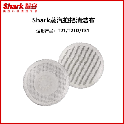 鲨客Shark蒸汽洗地机T21D电动拖把自动拖地T21拖布清洁布抹布T31