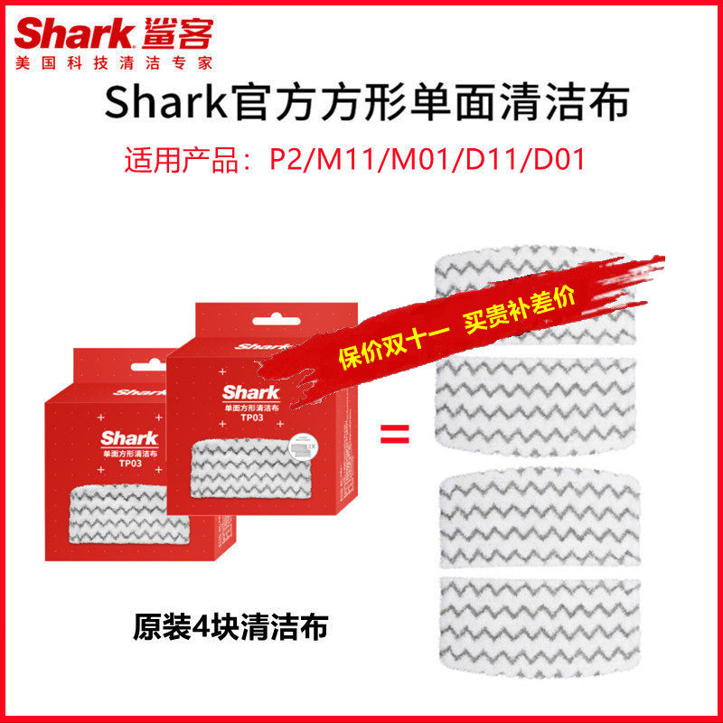 原装正品Shark鲨客蒸汽拖把M11墩布抹布M01拖布D01/D11/P2清洁布