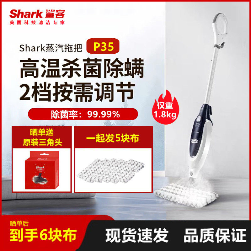 Shark鲨客P35高温蒸汽拖把P36除菌消毒家用擦地机杀菌清洁机P39