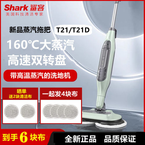 Shark鲨客蒸汽拖把T21