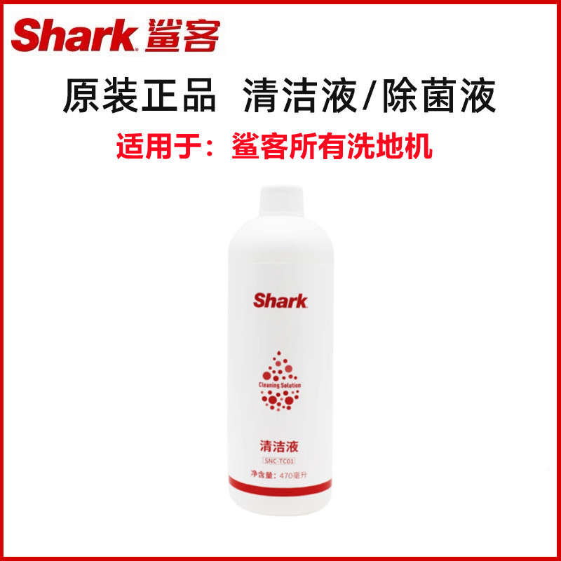鲨客shark洗地机EA200清洁除菌液