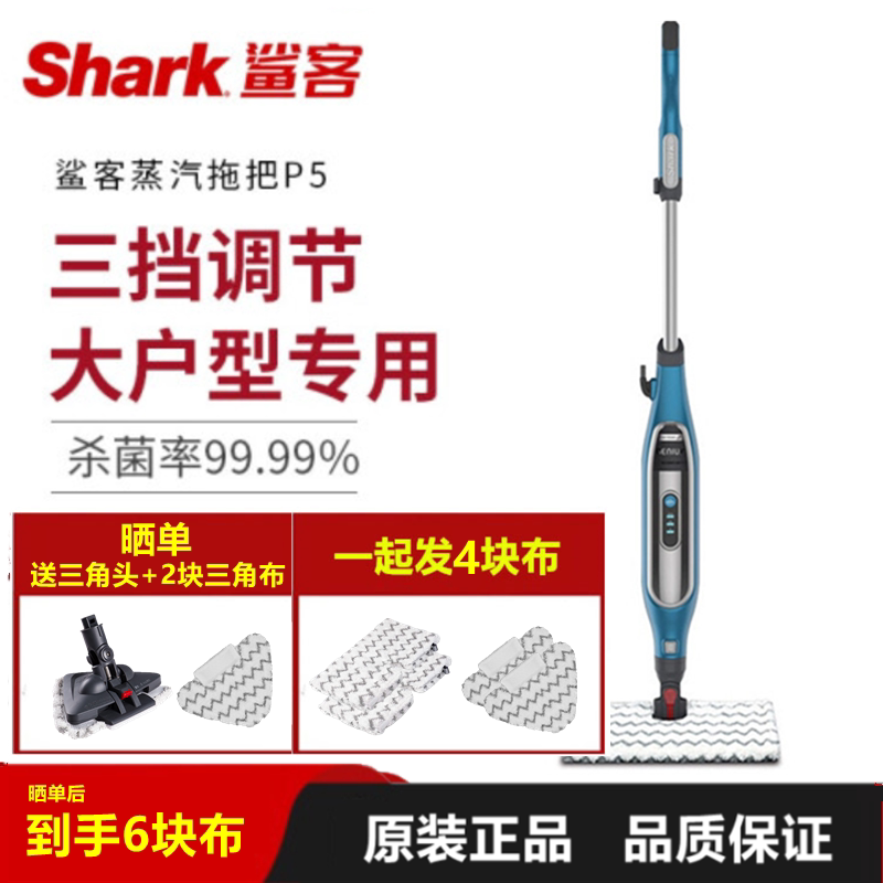 Shark鲨客蒸汽拖把P3air家用高温非无线电动清洁擦拖地机p4/p5