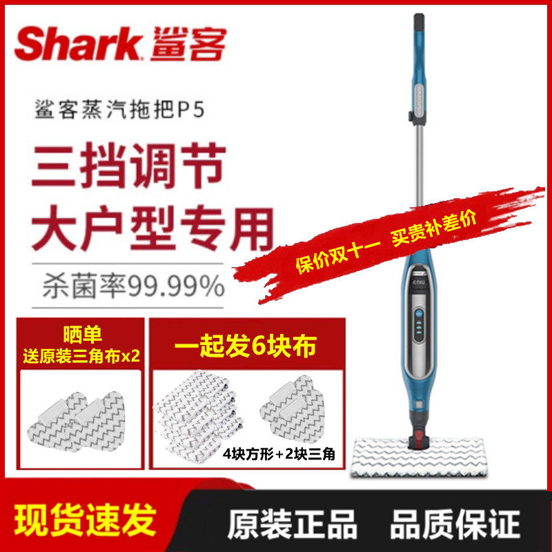 Shark鲨客蒸汽拖把P5家用高温非无线电动清洁擦拖地机p4/p3air