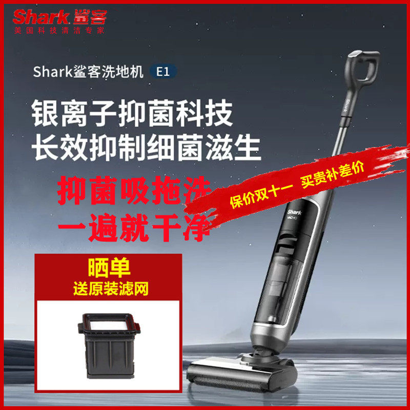 Shark鲨客洗地机吸拖洗一体E1