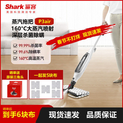鲨客shark蒸汽拖把P3air清洁机